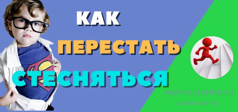 Как перестать стесняться? Просто посмотри это! - YouTube